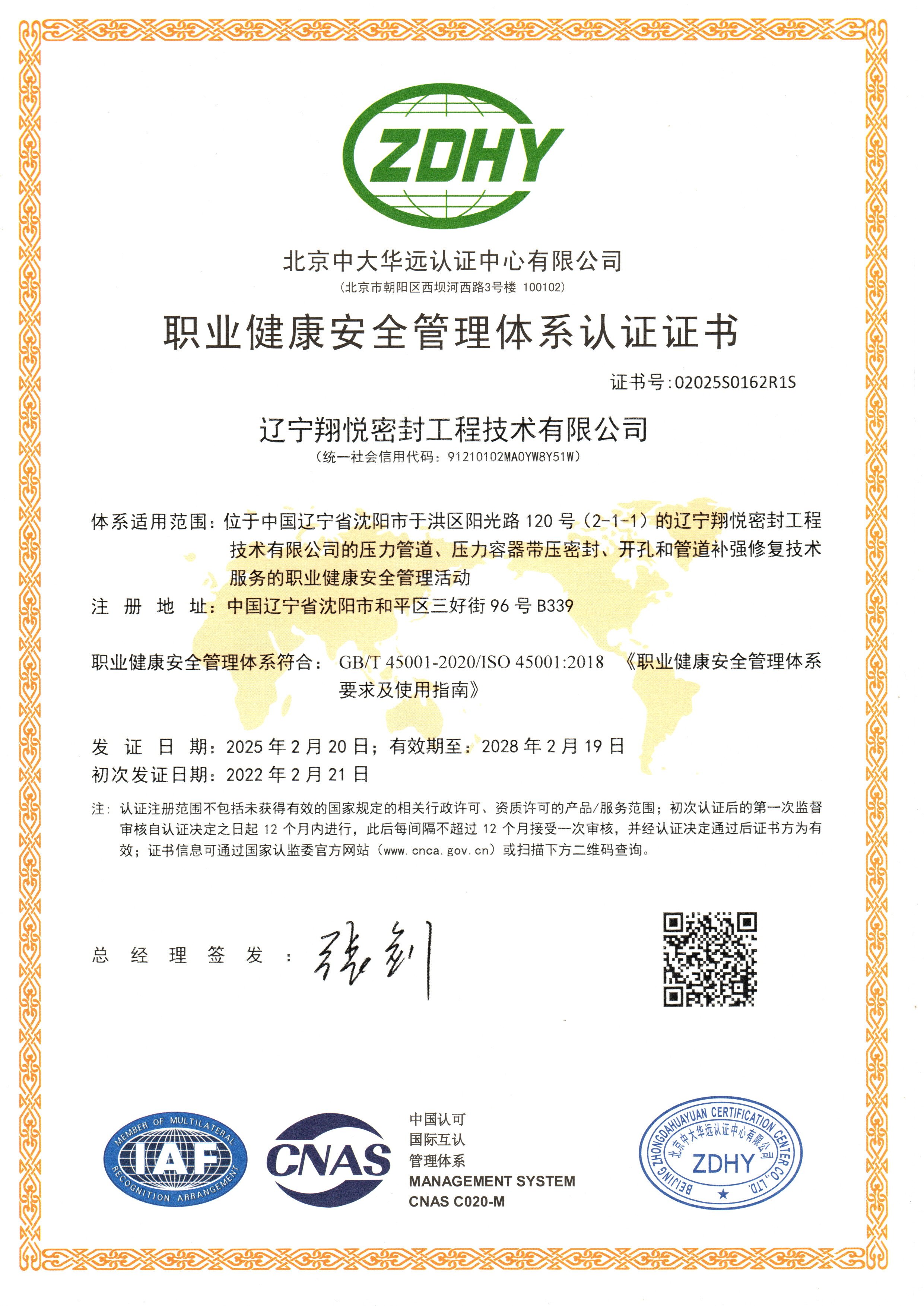 職業健康安全體系認證