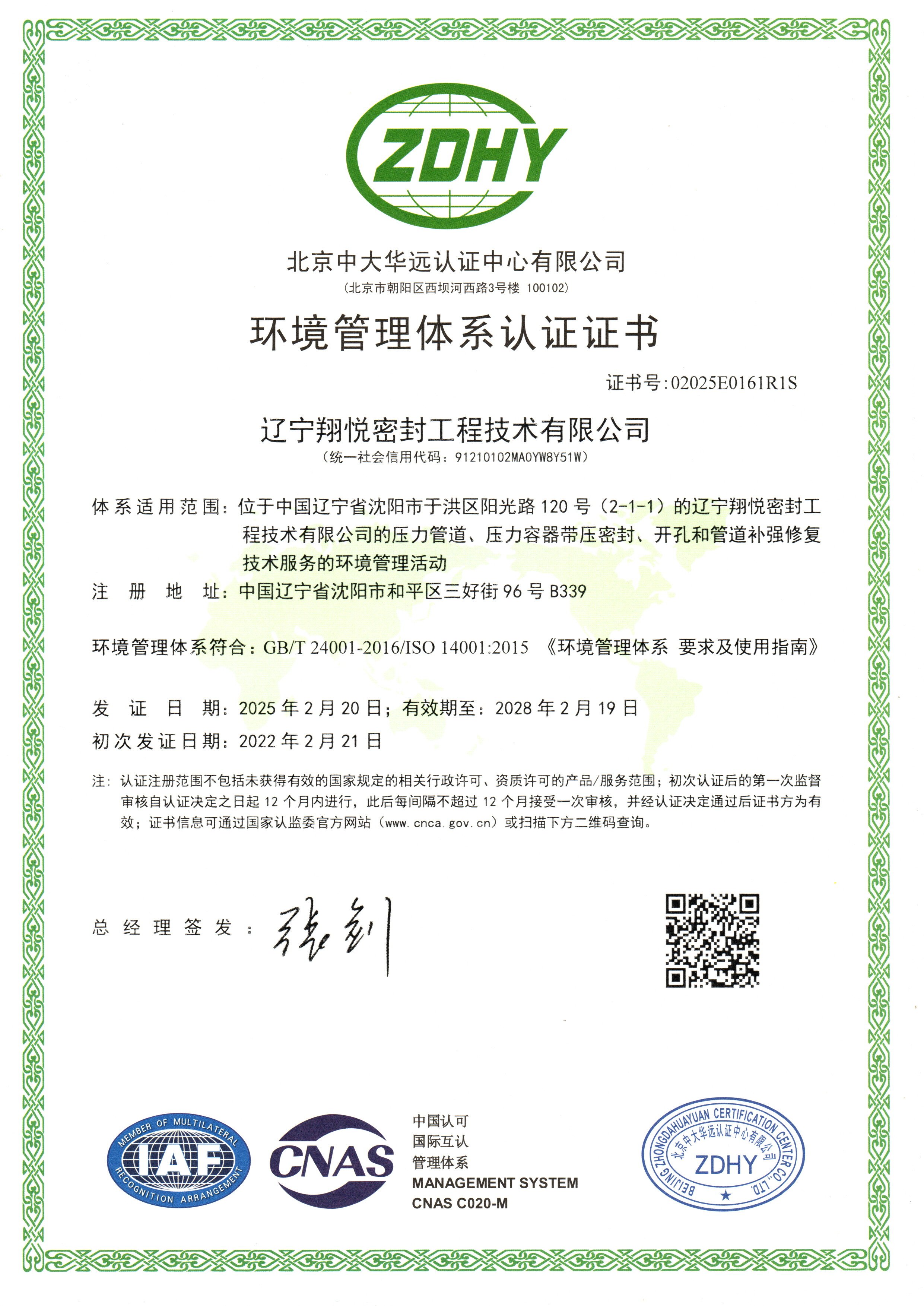 環境管理體系認證