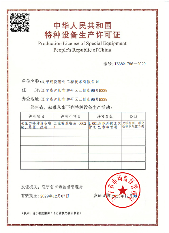 特種設備生產單位許可證